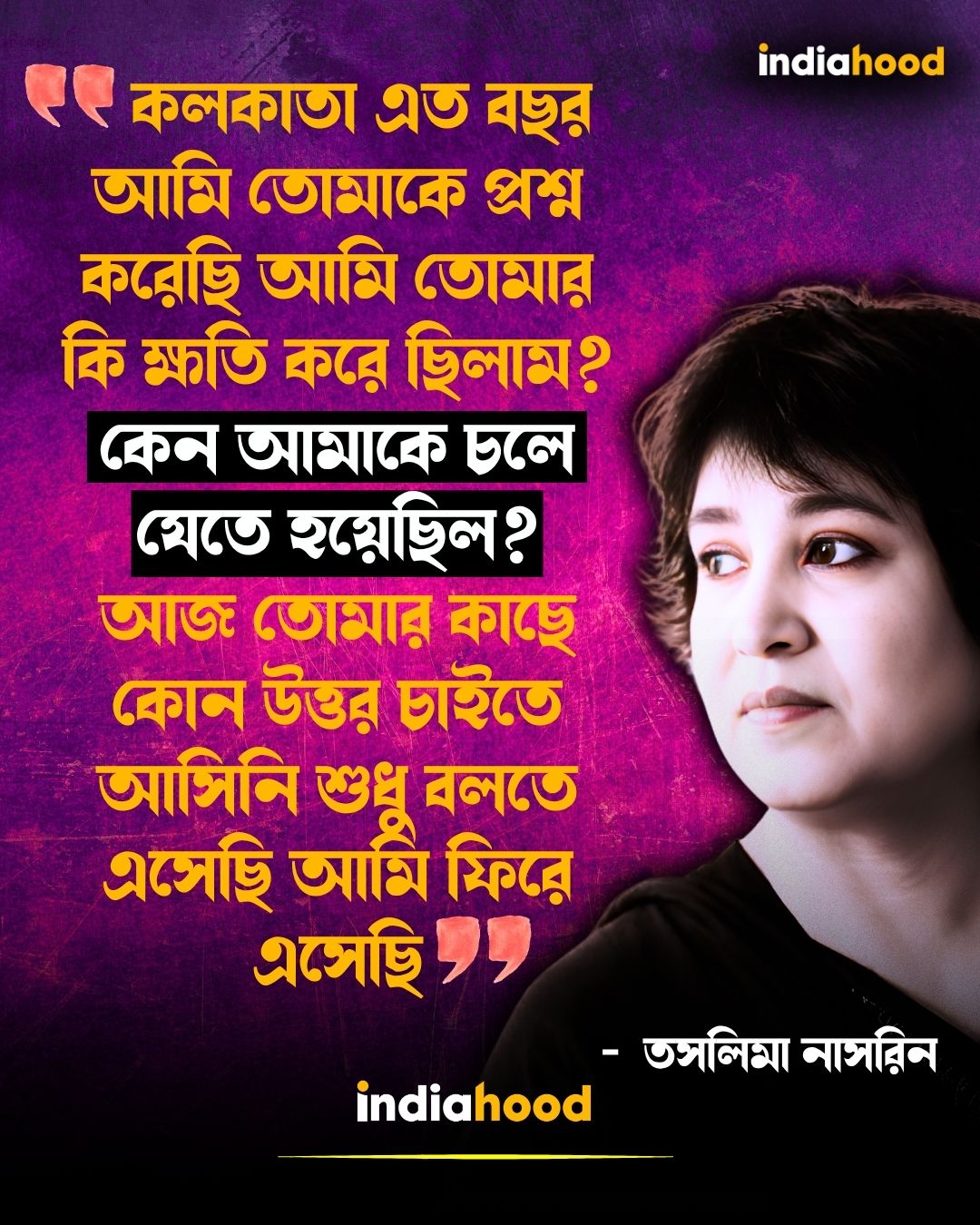 আমি তোমার কি ক্ষতি করে ছিলাম?